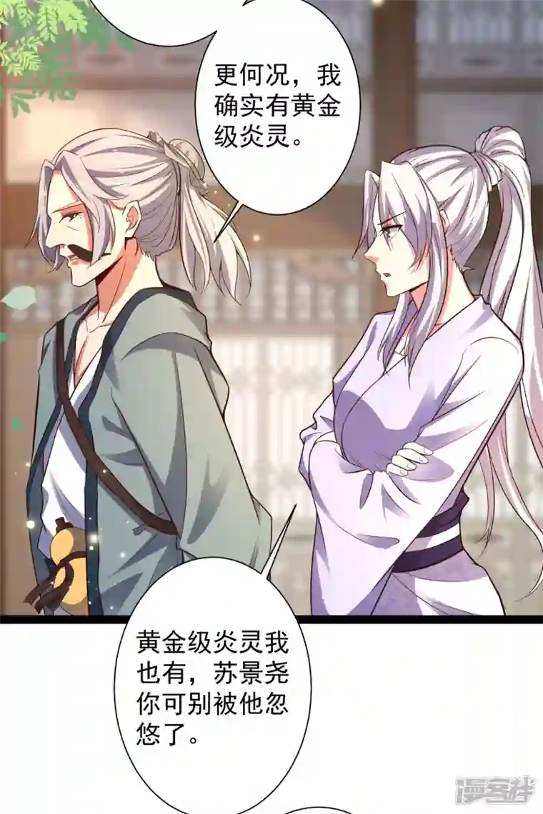 科技大仙宗第45话 人人拉拢的对象