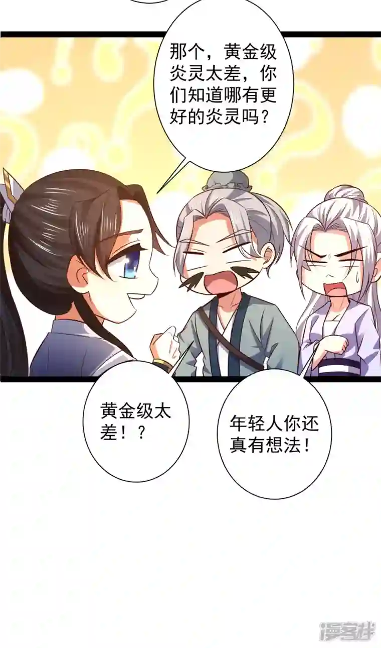 科技大仙宗第45话 人人拉拢的对象