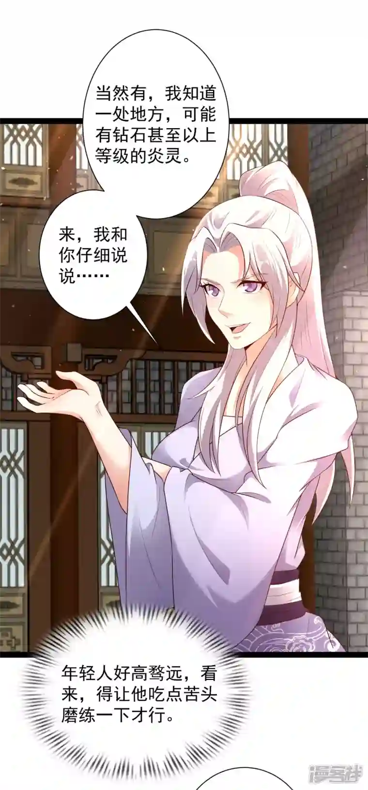 科技大仙宗第45话 人人拉拢的对象