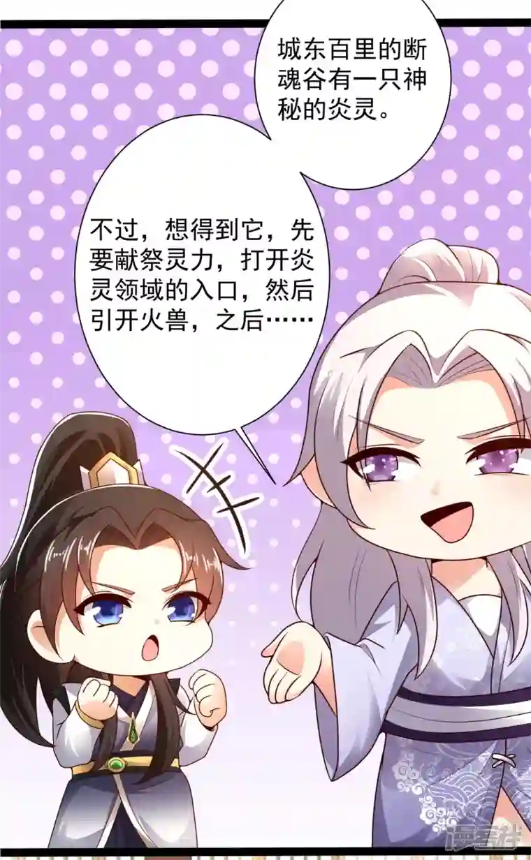 科技大仙宗第45话 人人拉拢的对象