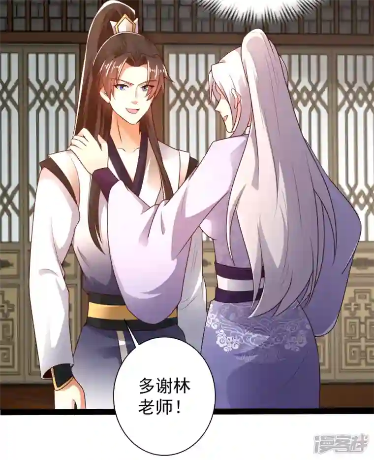 科技大仙宗第45话 人人拉拢的对象