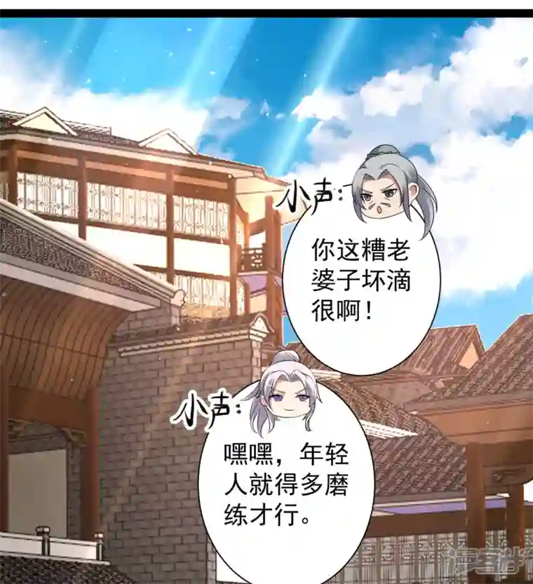 科技大仙宗第45话 人人拉拢的对象