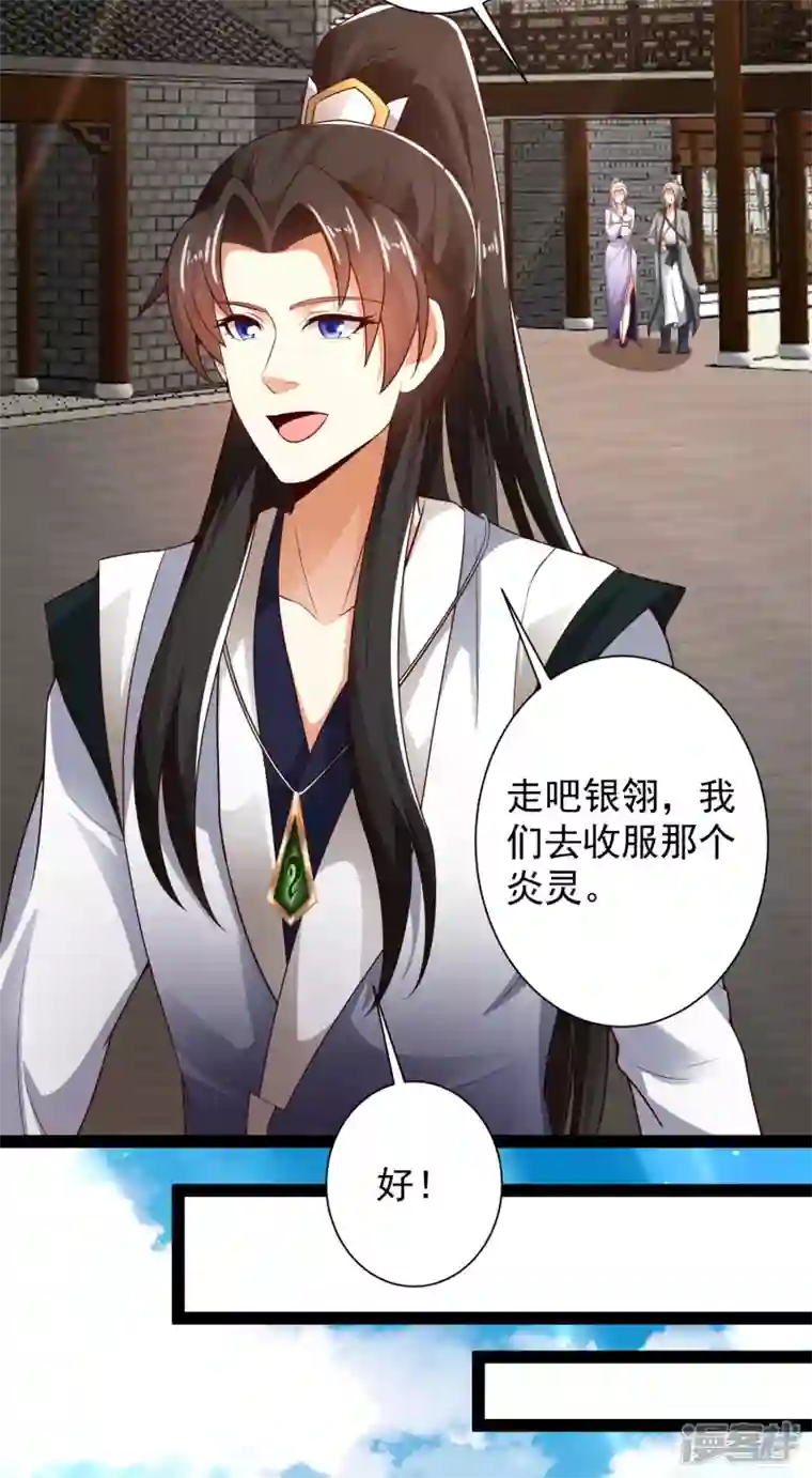 科技大仙宗第45话 人人拉拢的对象