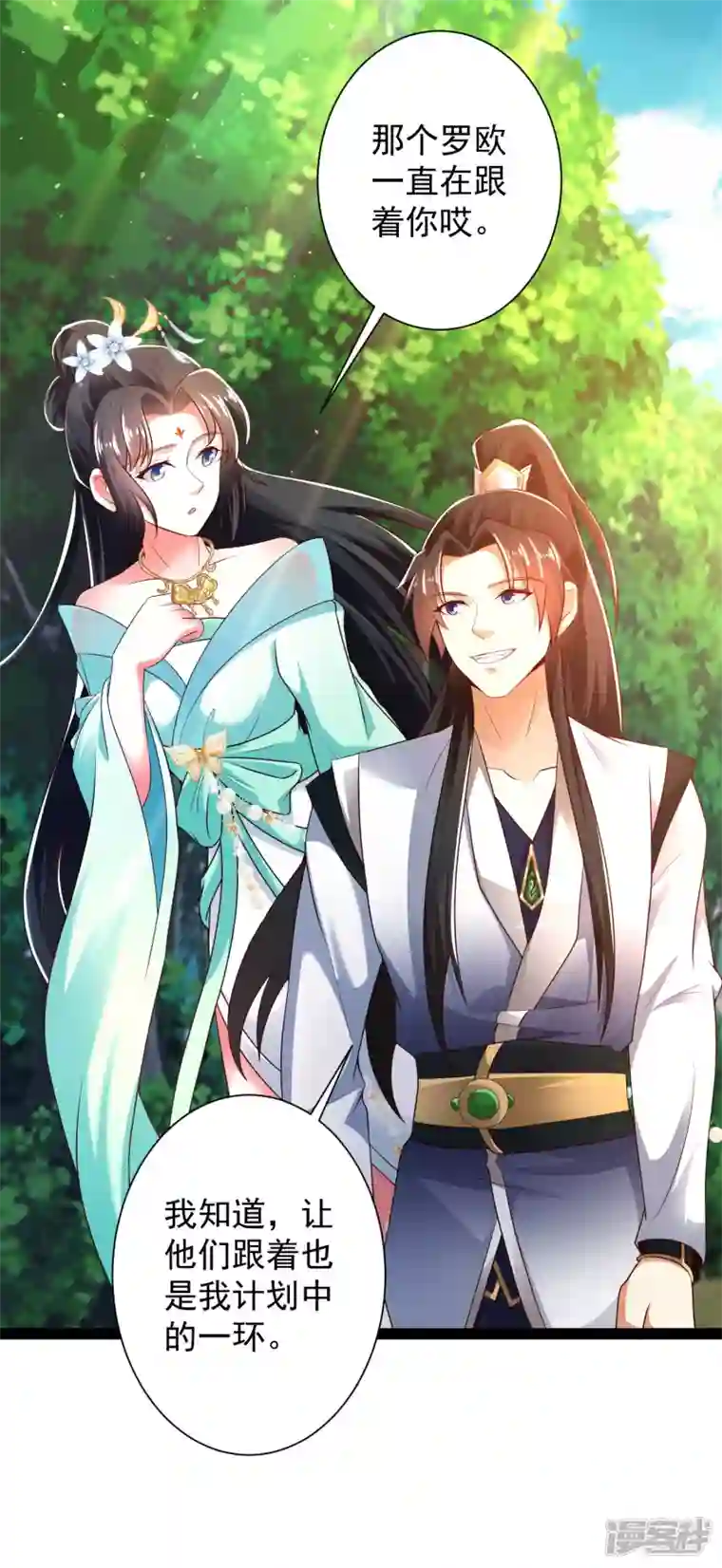 科技大仙宗第45话 人人拉拢的对象