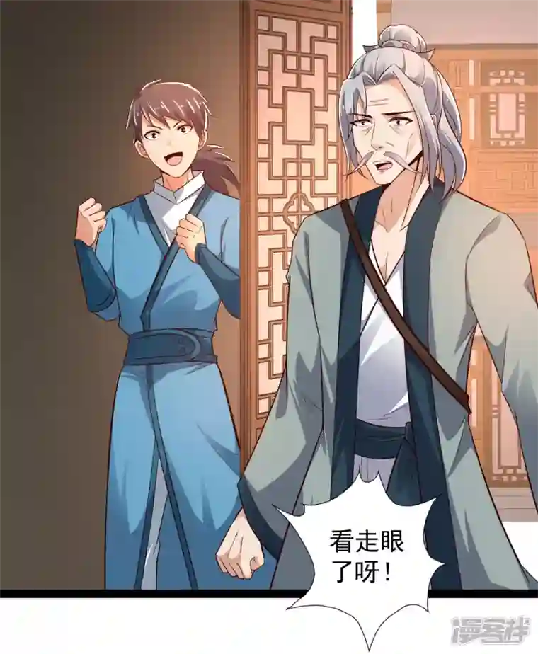 科技大仙宗第45话 人人拉拢的对象