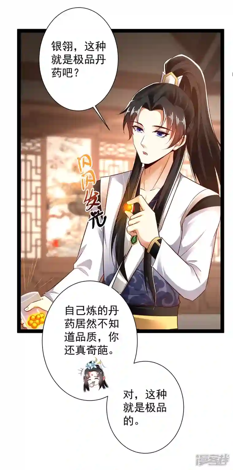 科技大仙宗第45话 人人拉拢的对象