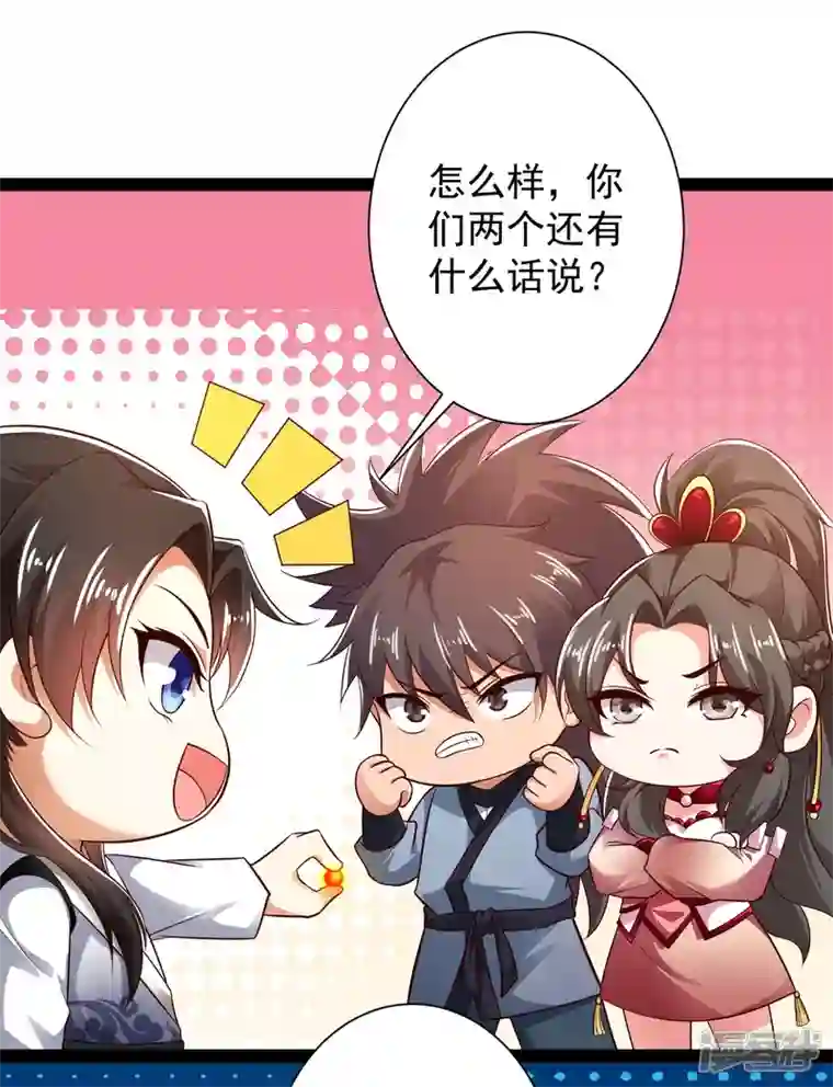 科技大仙宗第45话 人人拉拢的对象