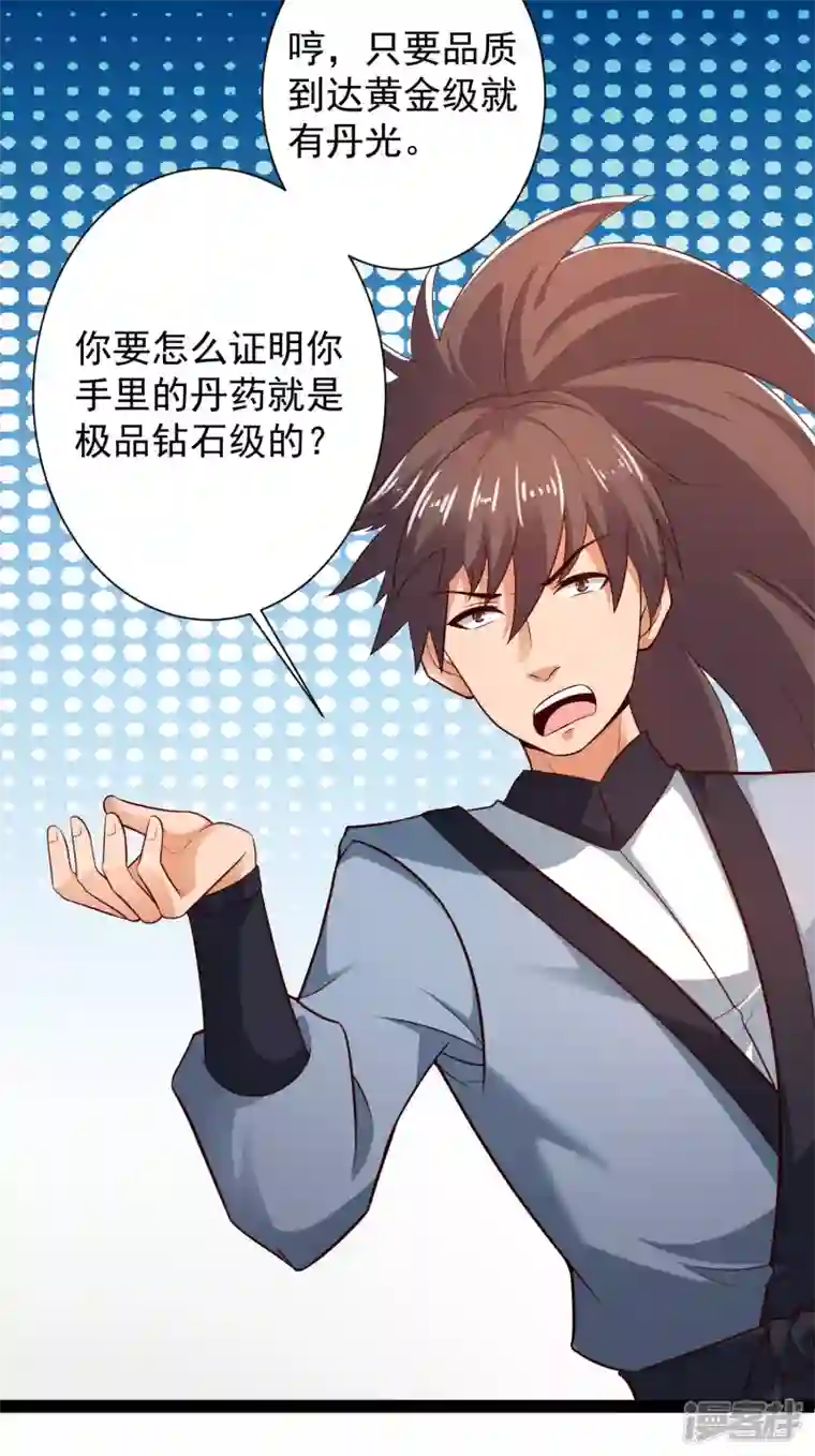 科技大仙宗第45话 人人拉拢的对象