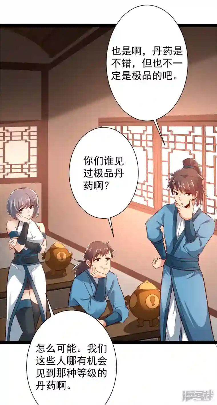 科技大仙宗第45话 人人拉拢的对象