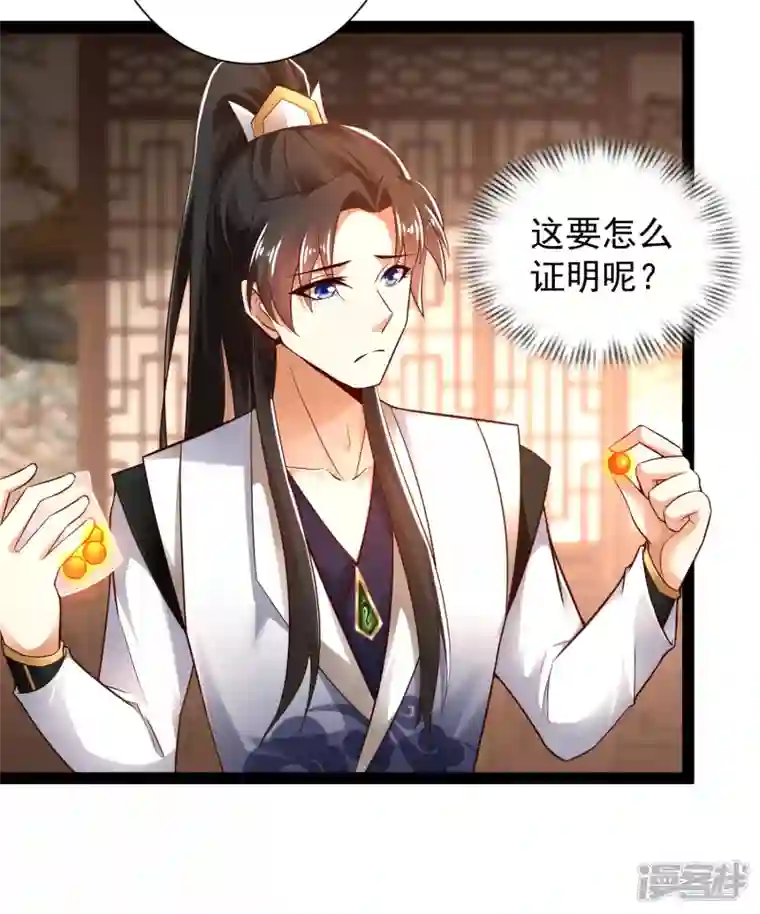 科技大仙宗第45话 人人拉拢的对象