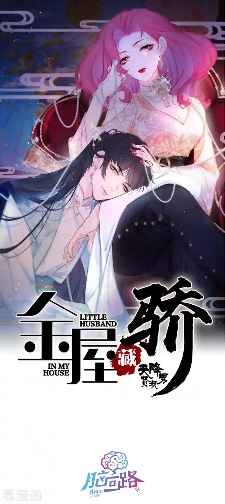 金屋藏骄第18话 撑伞的“他”（下）