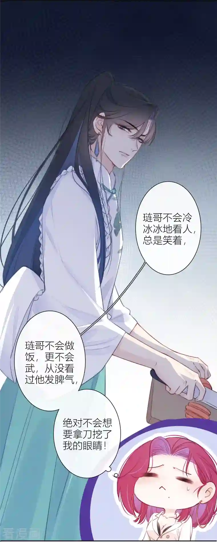 金屋藏骄第18话 撑伞的“他”（下）