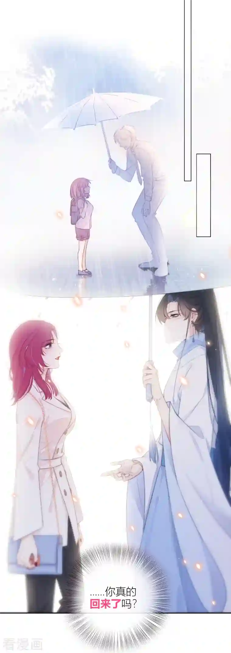 金屋藏骄第18话 撑伞的“他”（下）