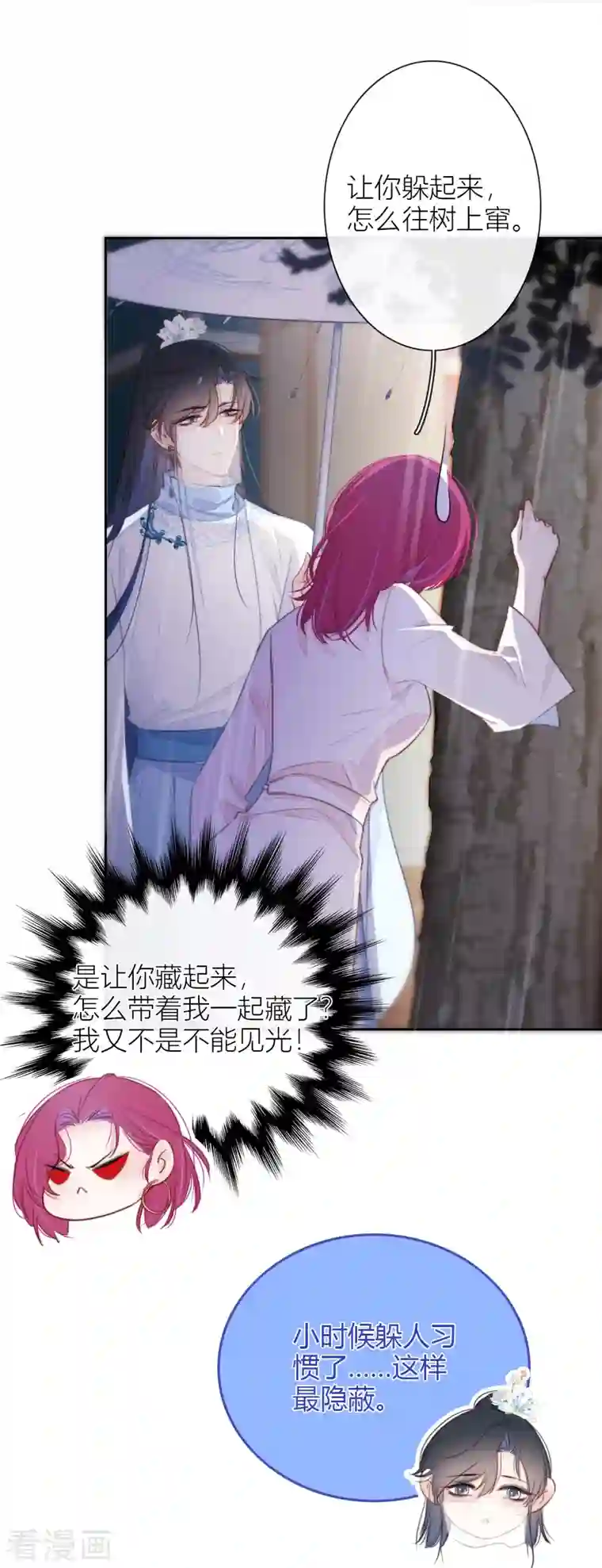 金屋藏骄第18话 撑伞的“他”（下）