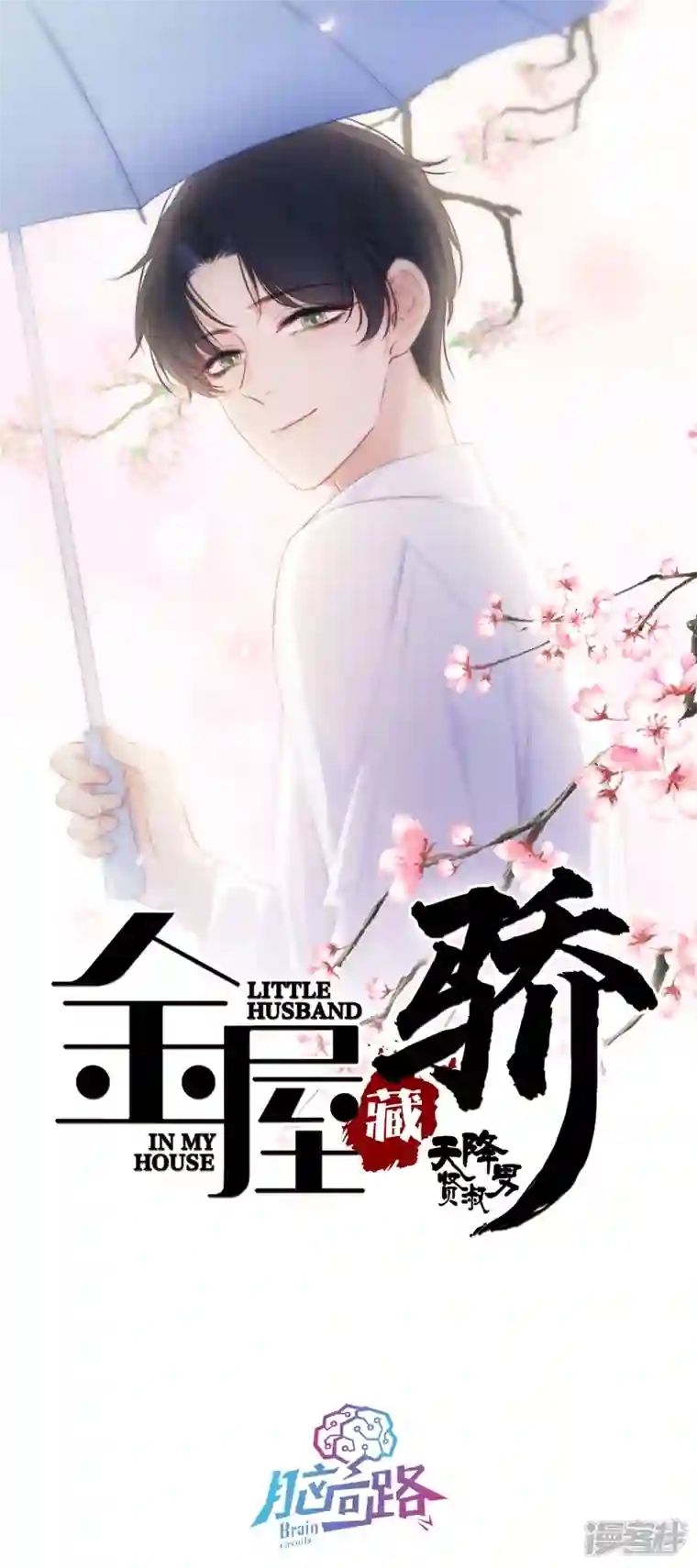 金屋藏骄第19话 姐姐的初恋