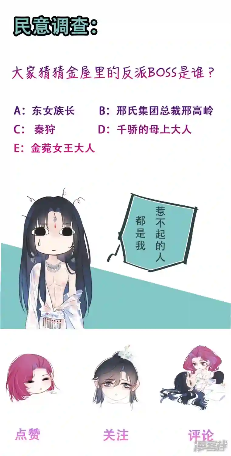 金屋藏骄第19话 姐姐的初恋