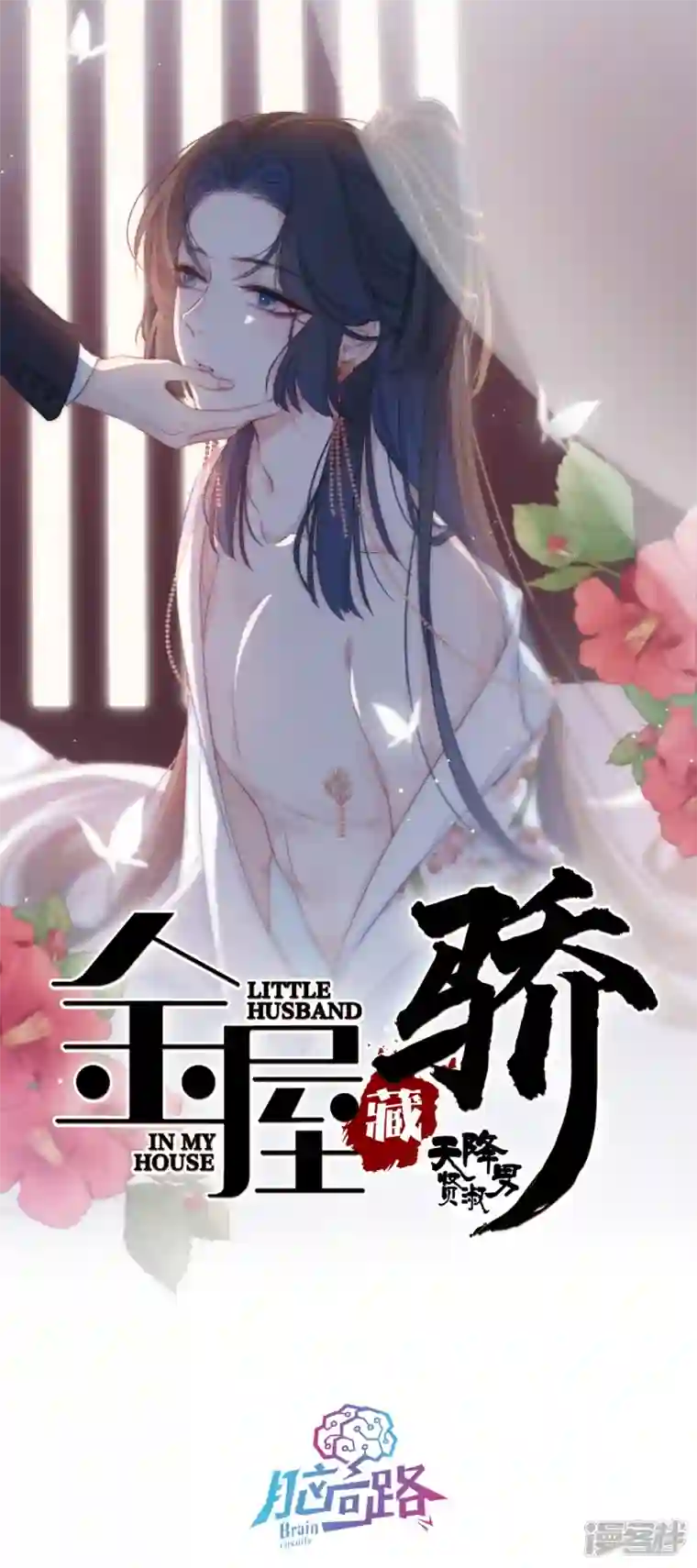 金屋藏骄第21话 千钧一发