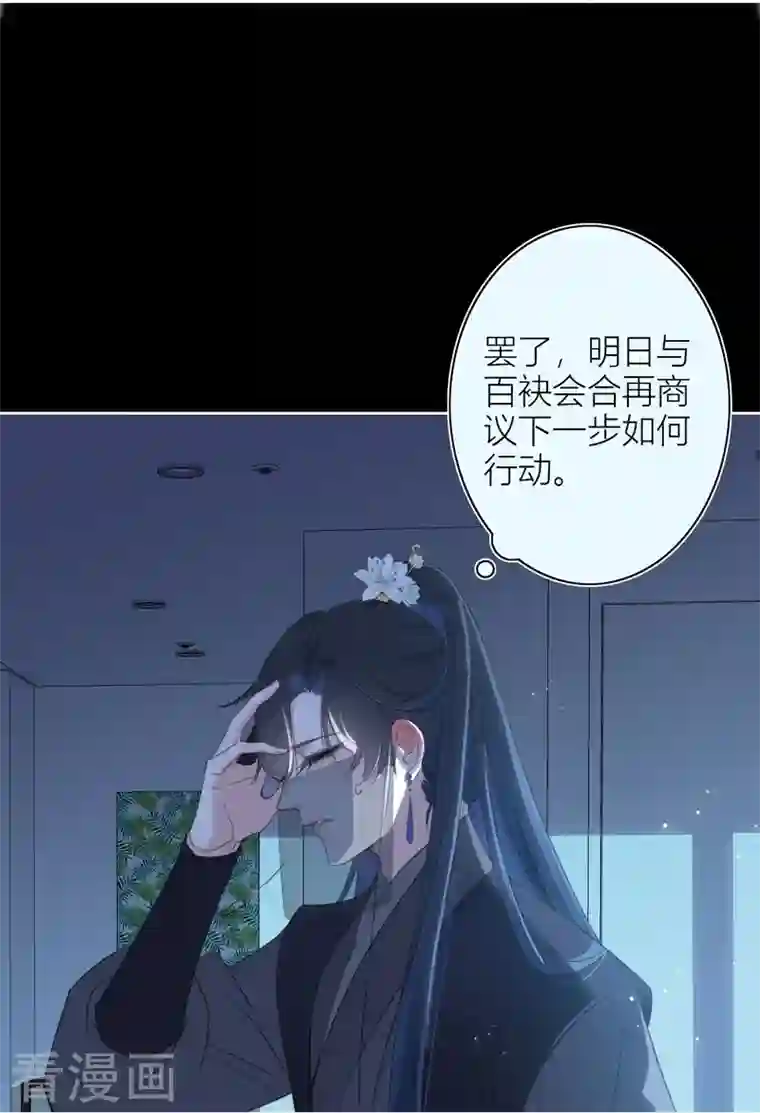 金屋藏骄第23话 百袂的凤尾砂