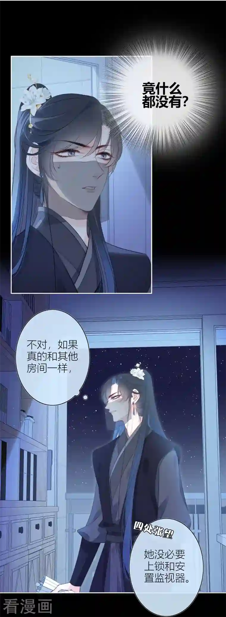 金屋藏骄第23话 百袂的凤尾砂