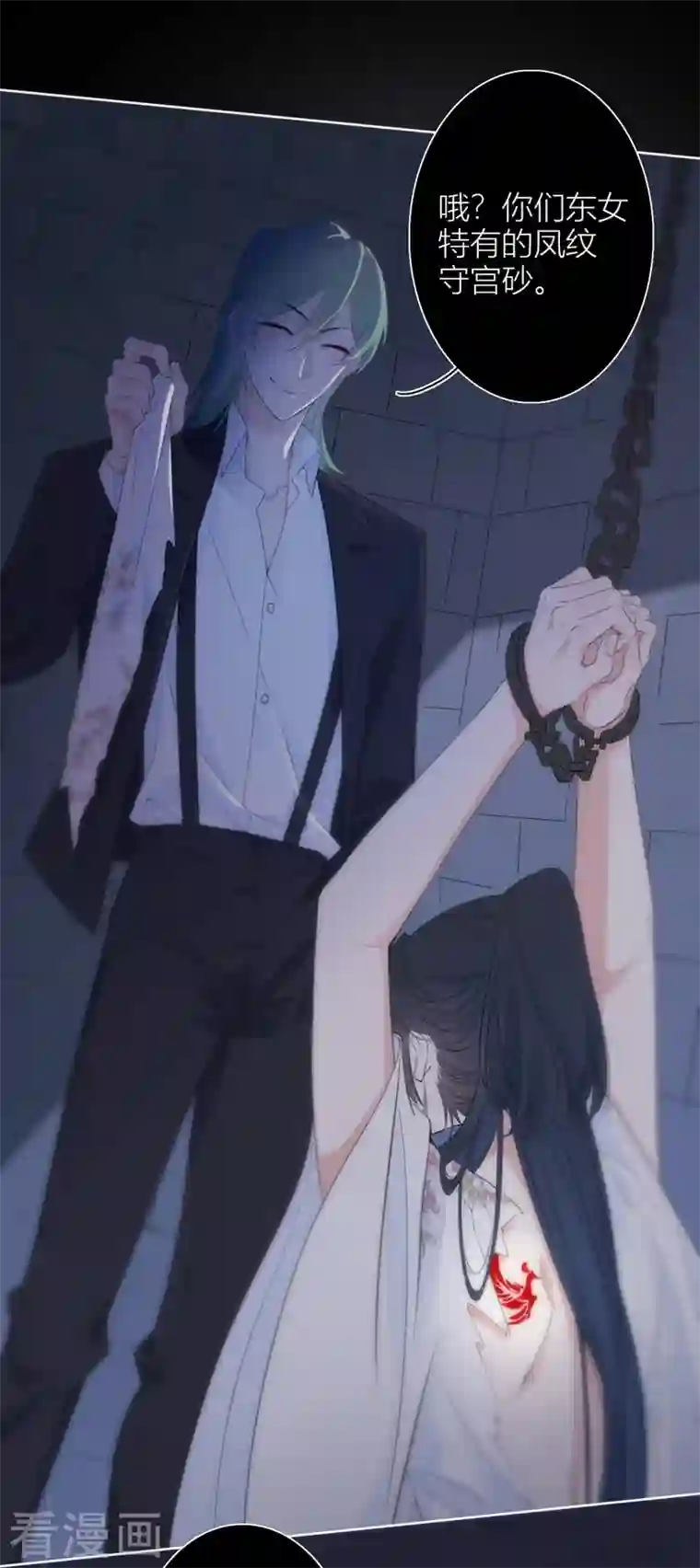 金屋藏骄第23话 百袂的凤尾砂