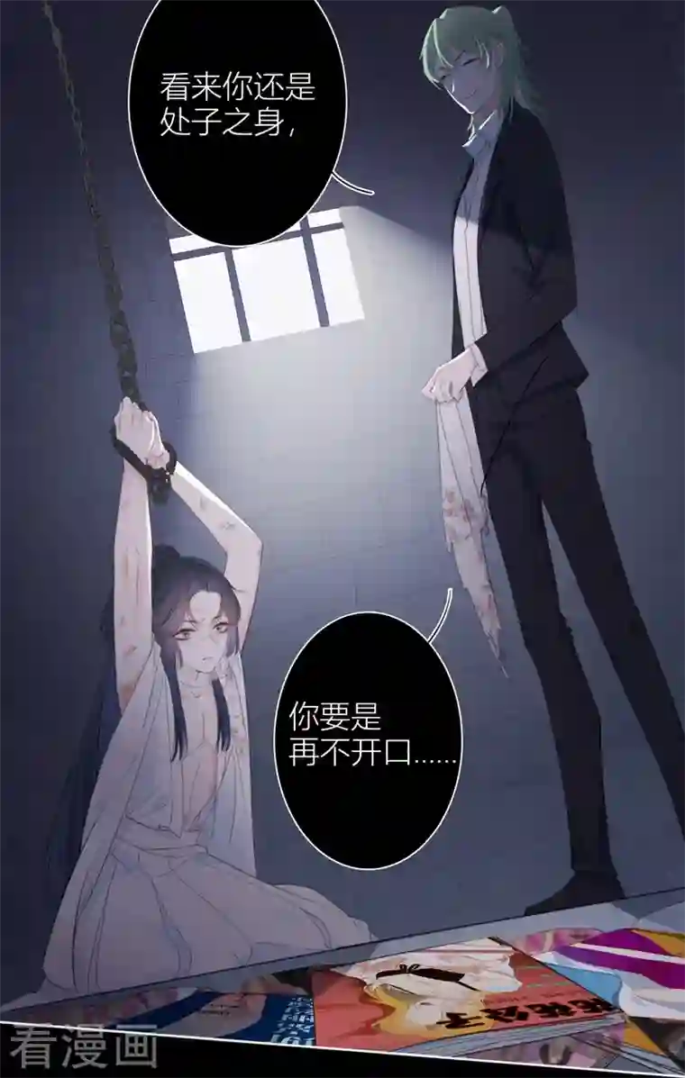 金屋藏骄第23话 百袂的凤尾砂