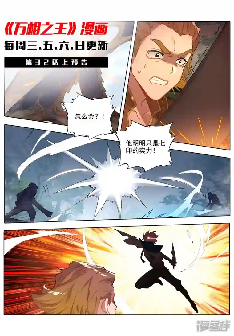 万相之王第31话下 引诱李洛