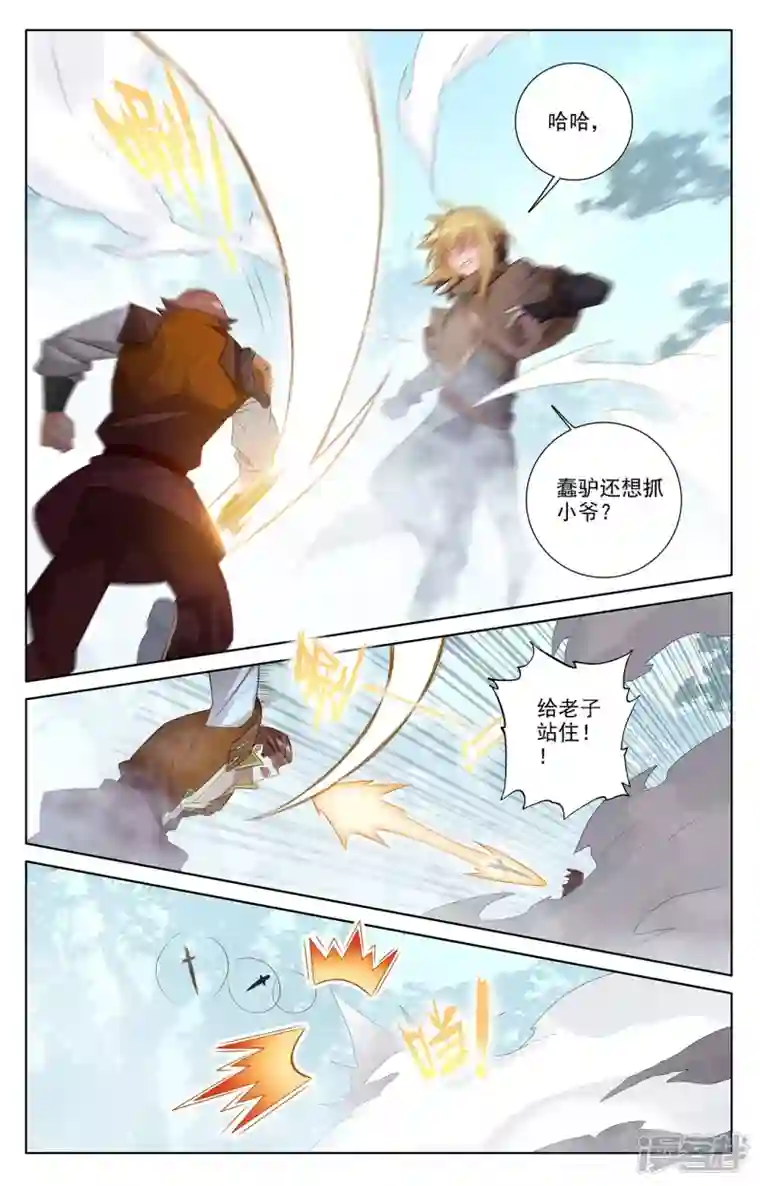 万相之王第31话下 引诱李洛