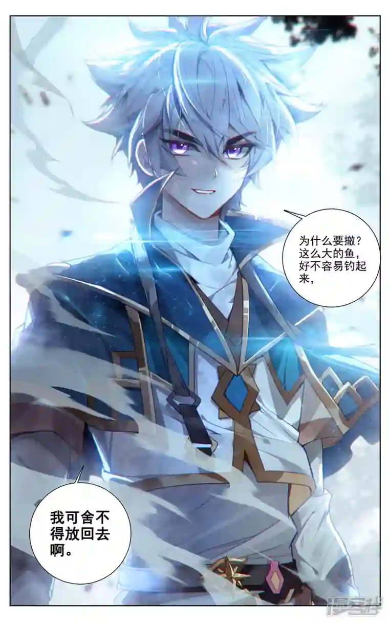 万相之王第31话下 引诱李洛