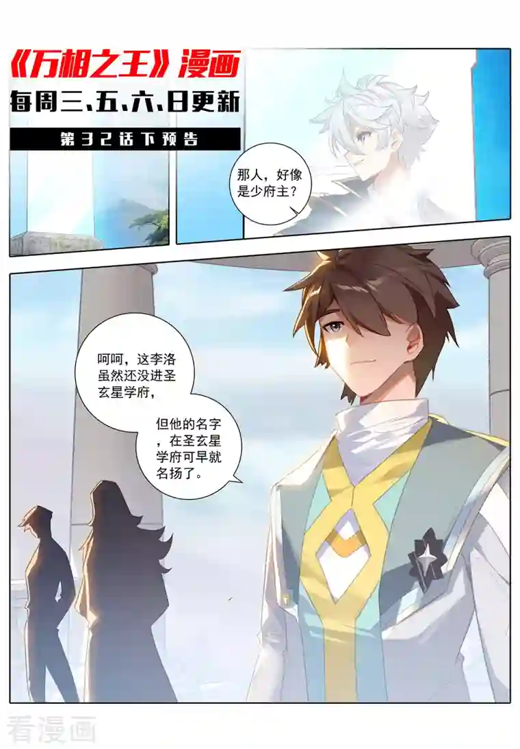 万相之王第32话上 水芒术