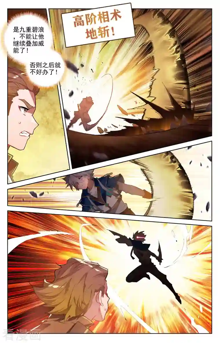 万相之王第32话上 水芒术