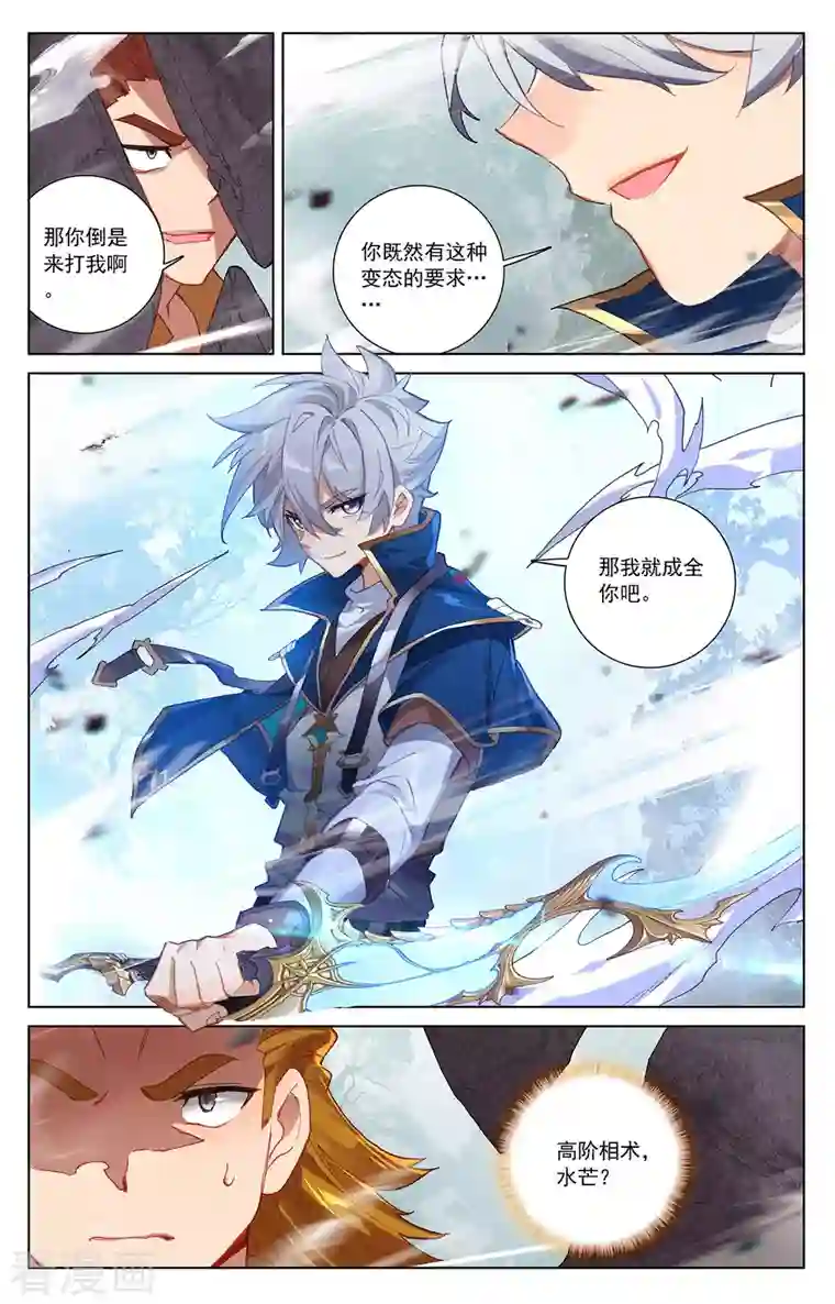 万相之王第32话上 水芒术