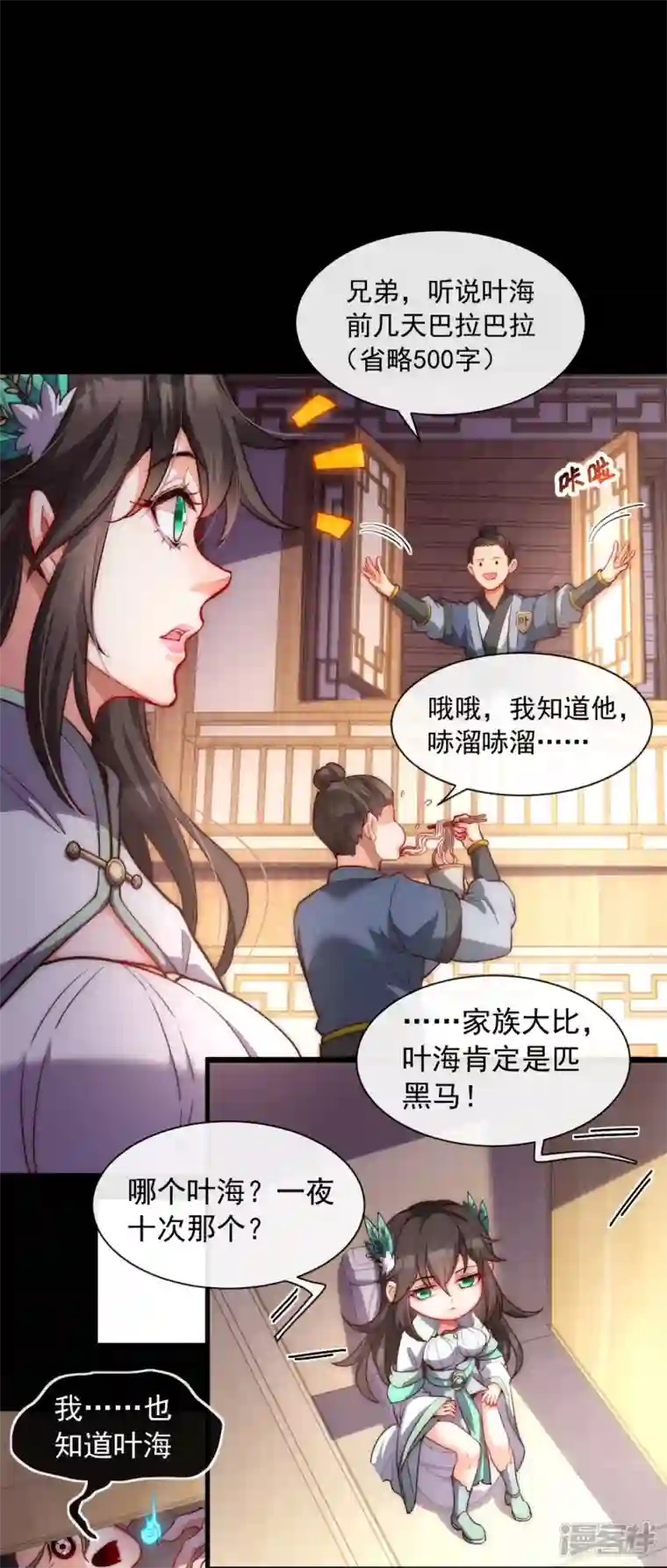 吾乃苍天第21话 全世界都在讨论叶海