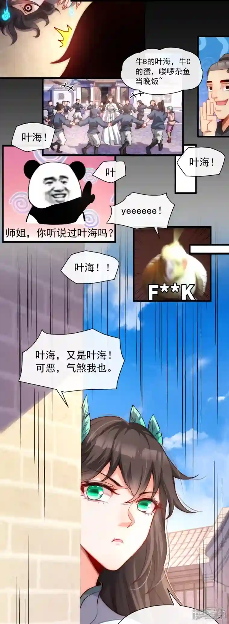 吾乃苍天第21话 全世界都在讨论叶海