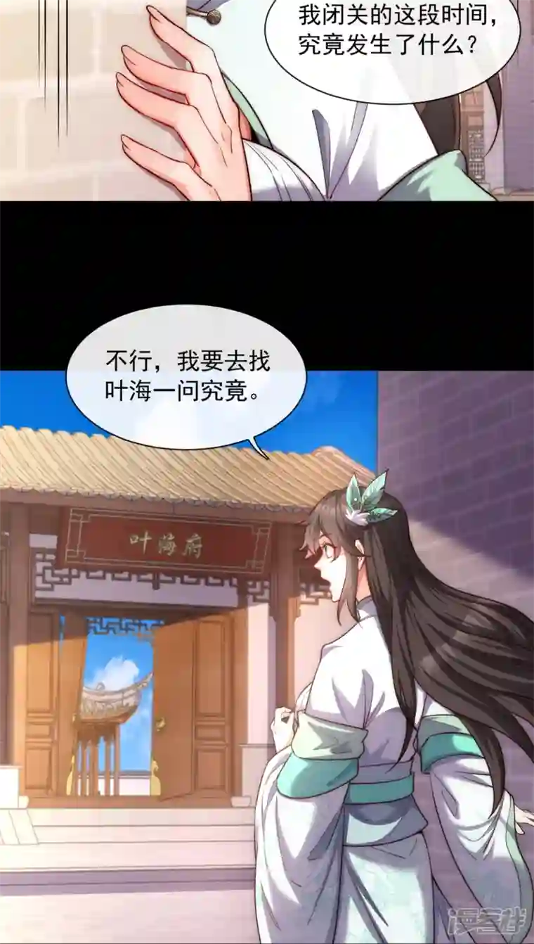 吾乃苍天第21话 全世界都在讨论叶海