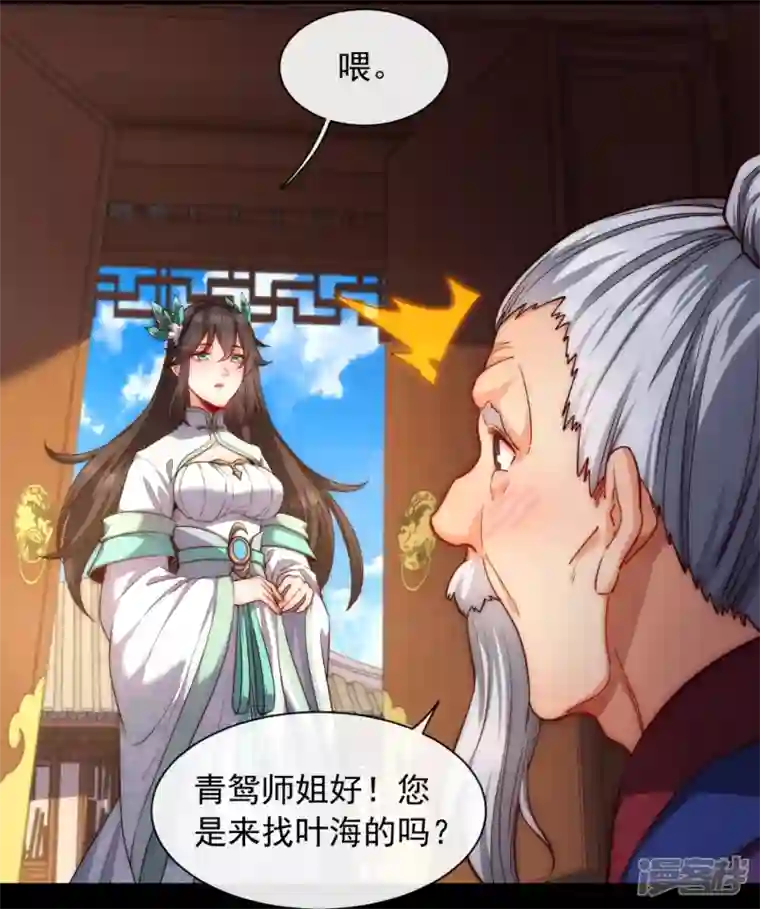 吾乃苍天第21话 全世界都在讨论叶海