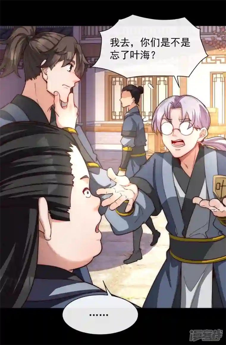 吾乃苍天第21话 全世界都在讨论叶海