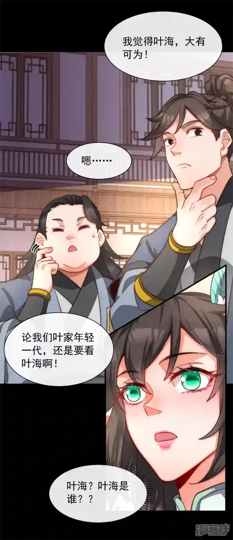 吾乃苍天第21话 全世界都在讨论叶海