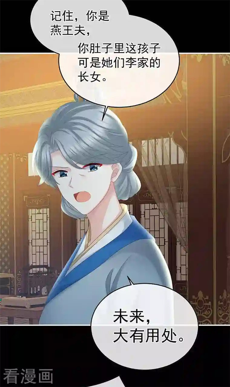 娇夫有喜第47话 我怀了你的孩子