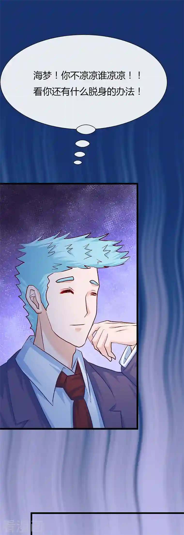 梦无岸第2季第6话 爆料里的阴谋！