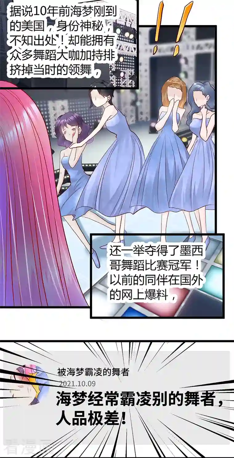 梦无岸第2季第6话 爆料里的阴谋！