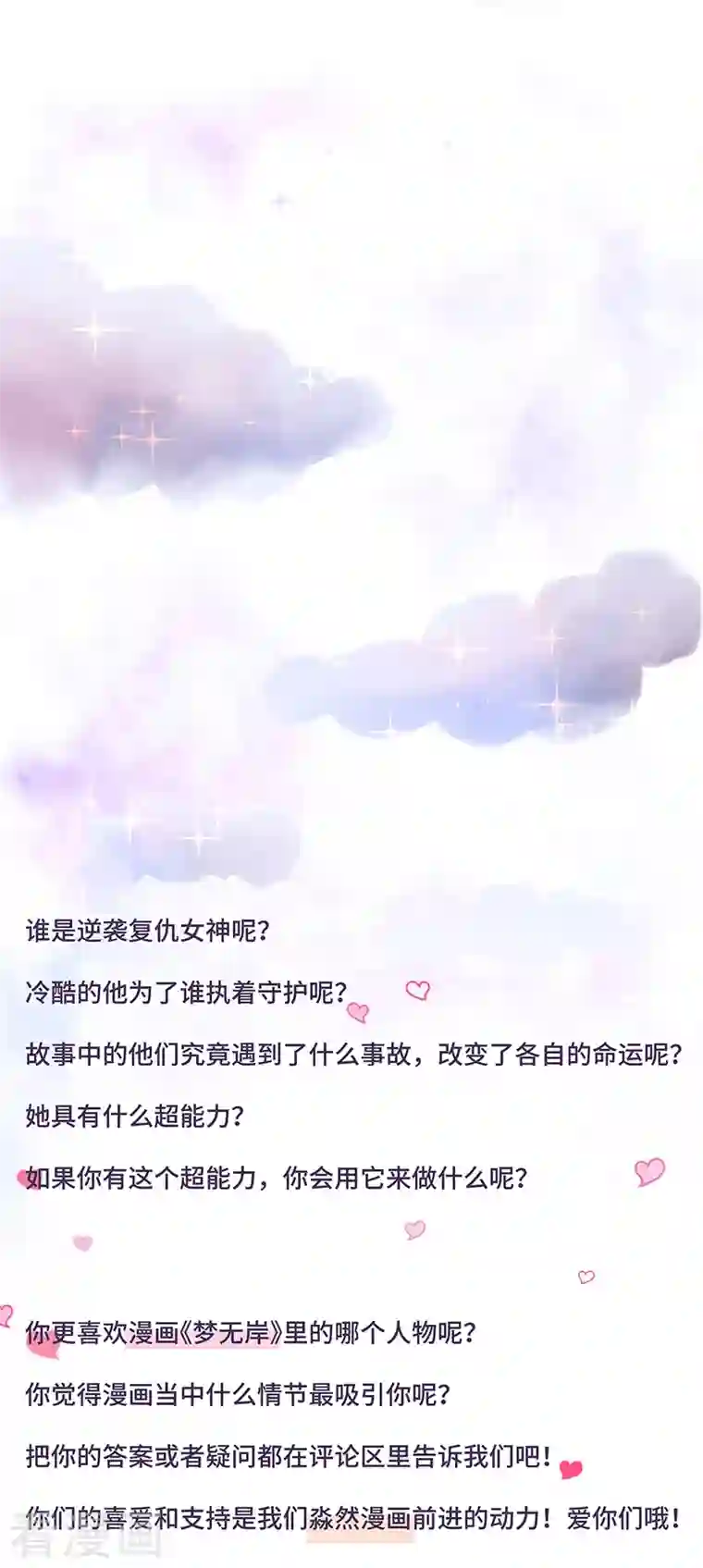 梦无岸第2季第6话 爆料里的阴谋！