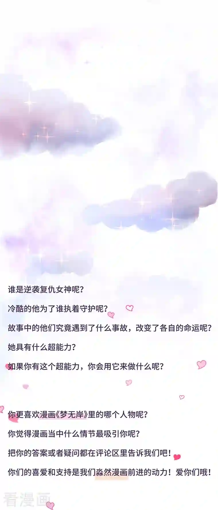 梦无岸第2季第7话 语言的伤害，我该如何自处！