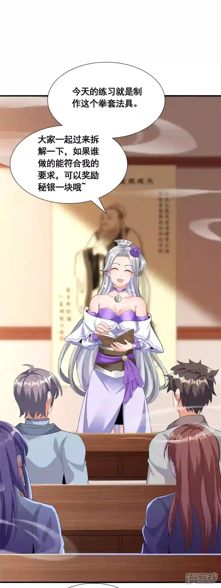 科技大佬来修仙第22话 这个我会！