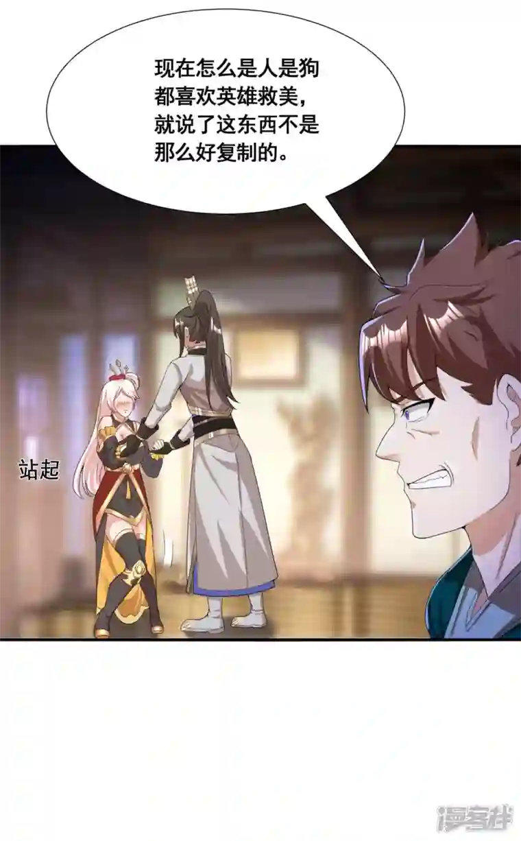 科技大佬来修仙第22话 这个我会！