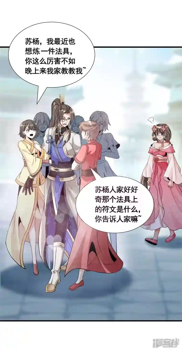 科技大佬来修仙第22话 这个我会！