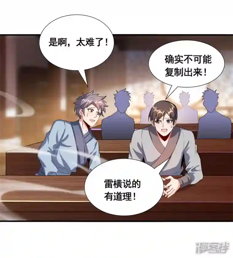 科技大佬来修仙第22话 这个我会！