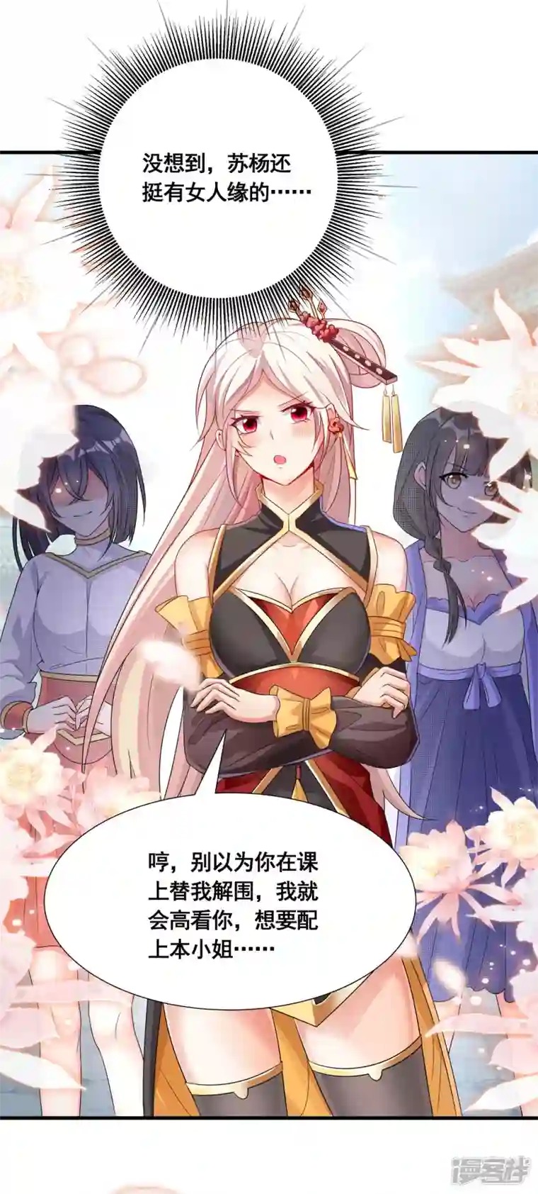 科技大佬来修仙第22话 这个我会！