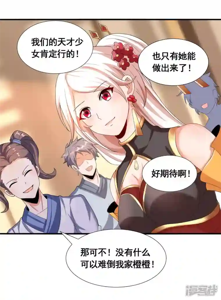 科技大佬来修仙第22话 这个我会！