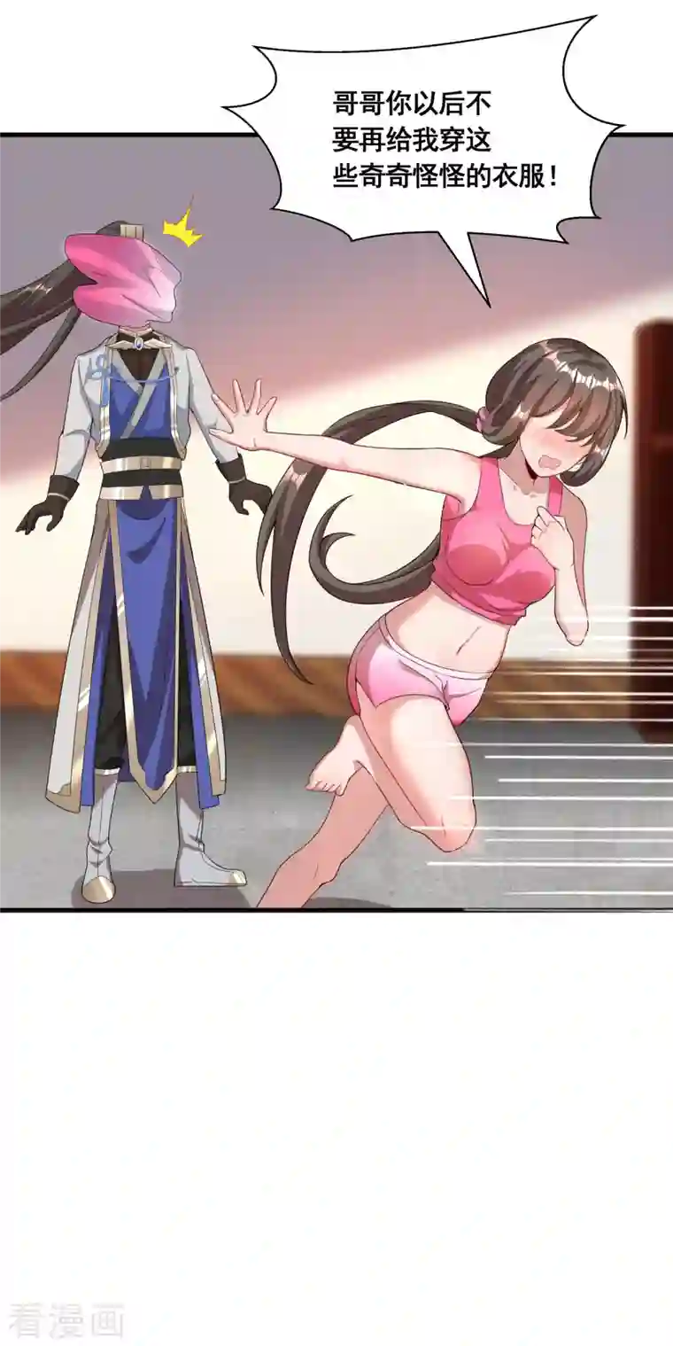 科技大佬来修仙第23话 噩梦级任务