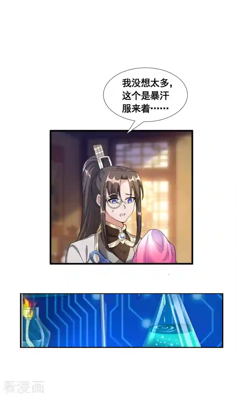 科技大佬来修仙第23话 噩梦级任务